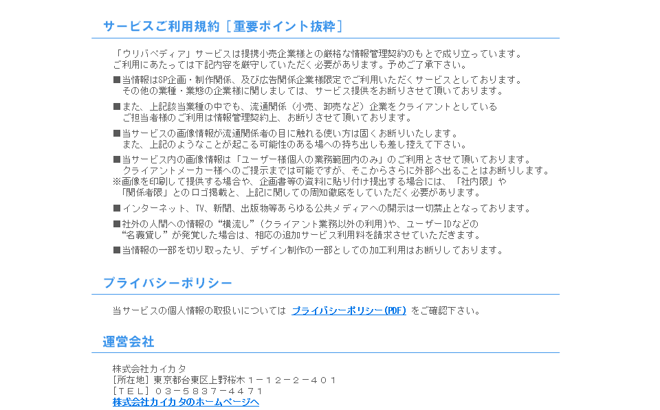 ウリバぺディア